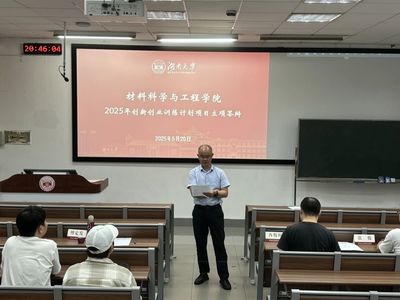 材料學院2025年度SIT立項答辯圓滿落幕，聚焦教育項目與科研文獻的開發(fā)與創(chuàng)新