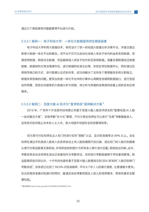 國家開放大學(xué)AI高等教育發(fā)展與應(yīng)用白皮書 教育項(xiàng)目與科研文獻(xiàn)的研究與開發(fā)